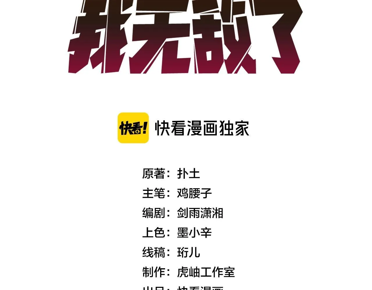 第3话 团灭公会 第3页