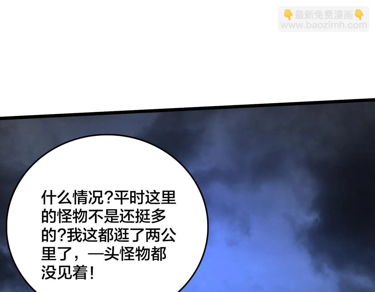 第3话 团灭公会 第110页