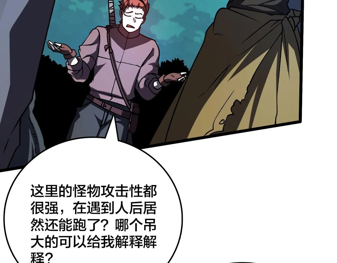 第3话 团灭公会 第114页