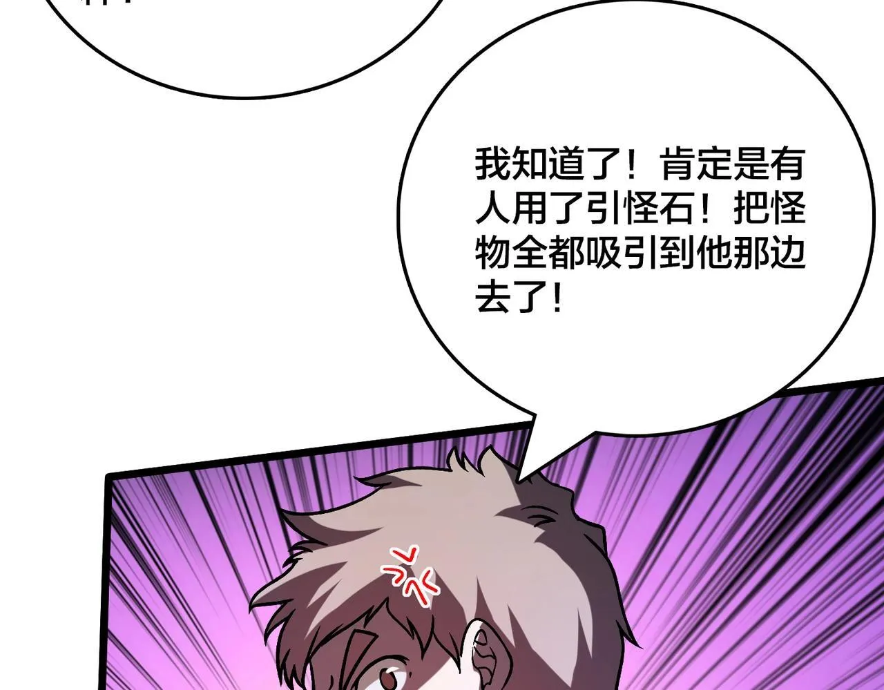 第3话 团灭公会 第115页