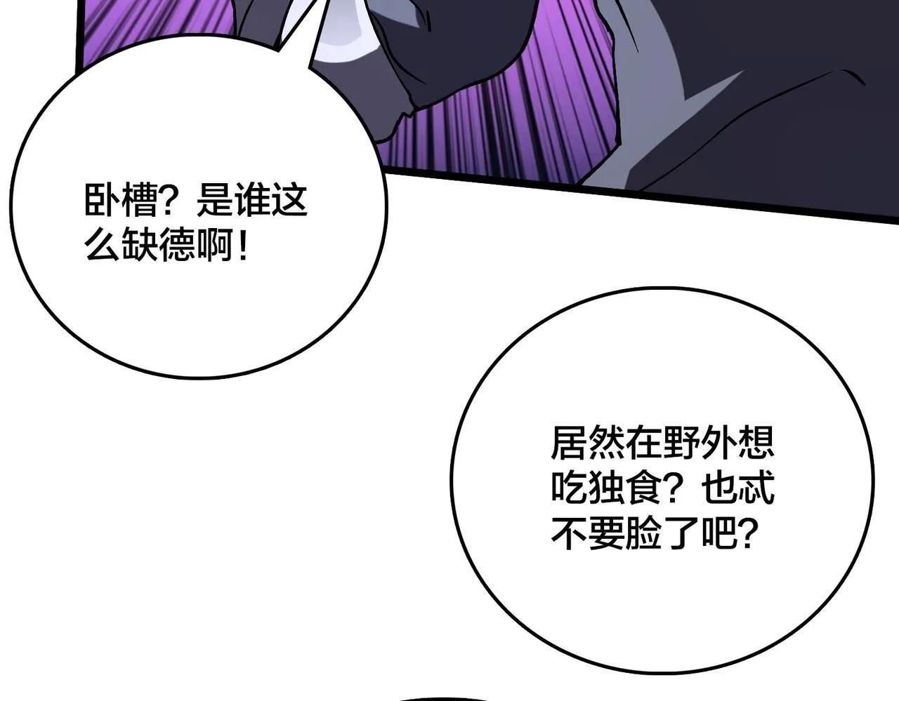 第3话 团灭公会 第117页
