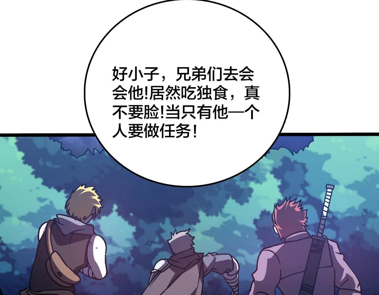 第3话 团灭公会 第118页