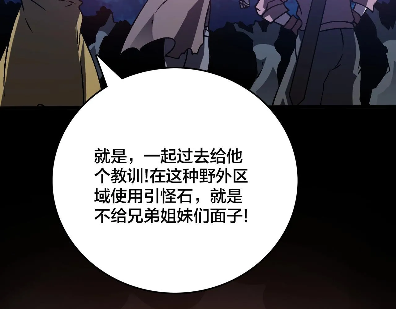 第3话 团灭公会 第119页
