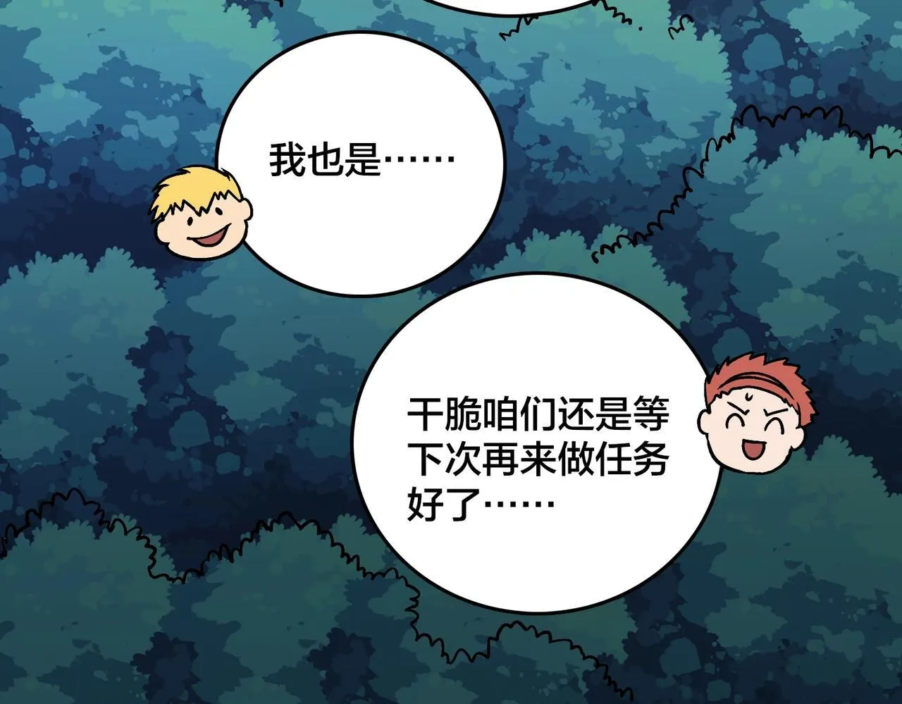 第3话 团灭公会 第130页