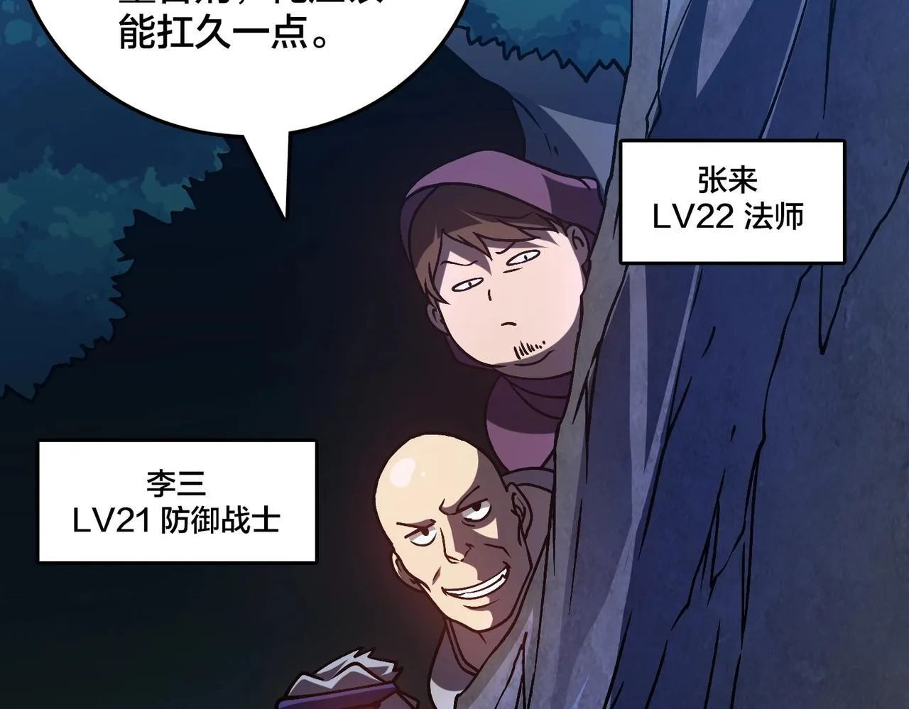 第3话 团灭公会 第146页