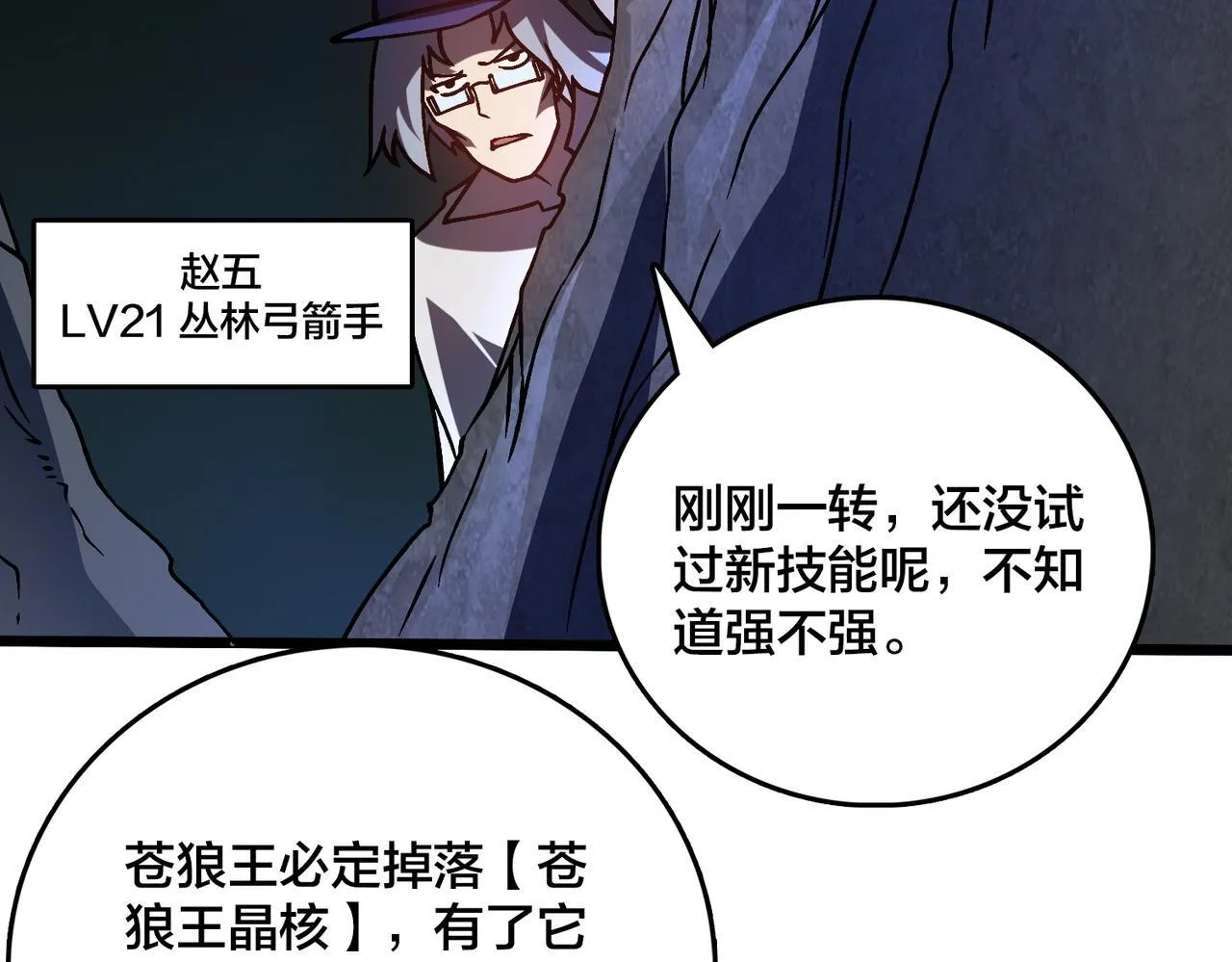 第3话 团灭公会 第147页