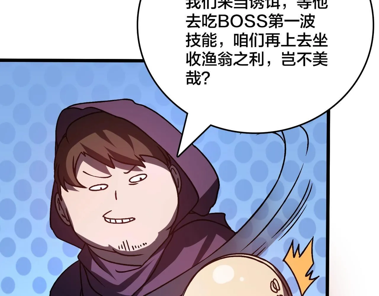 第3话 团灭公会 第156页