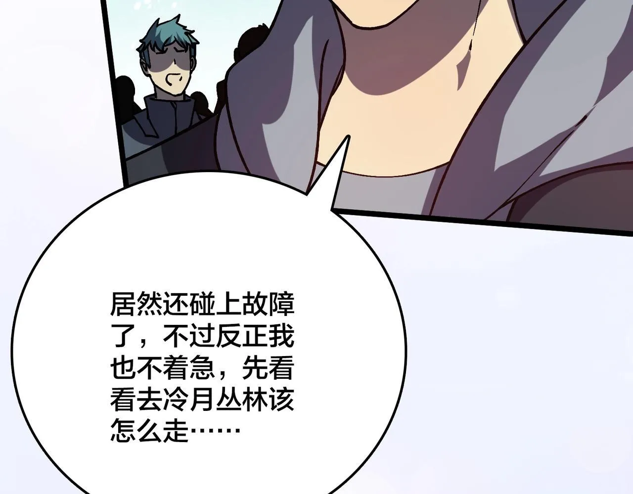 第5话 小战士血洗冷月森林 第11页