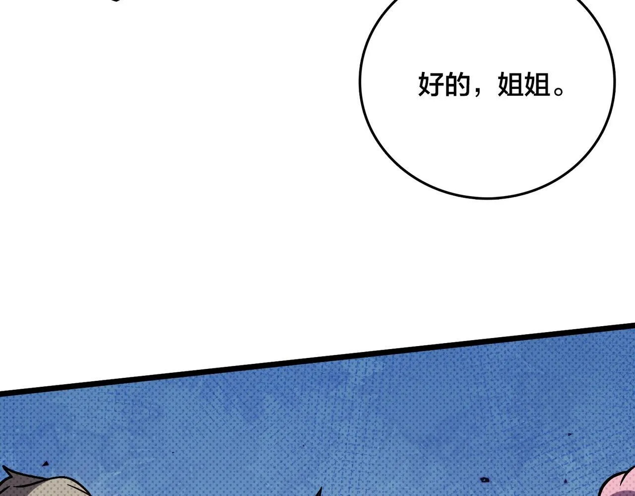 第5话 小战士血洗冷月森林 第18页
