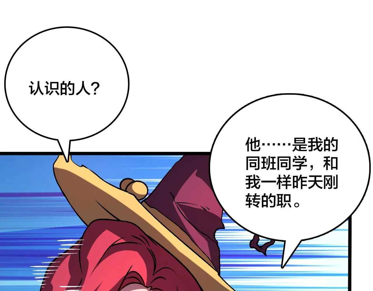 第5话 小战士血洗冷月森林 第23页
