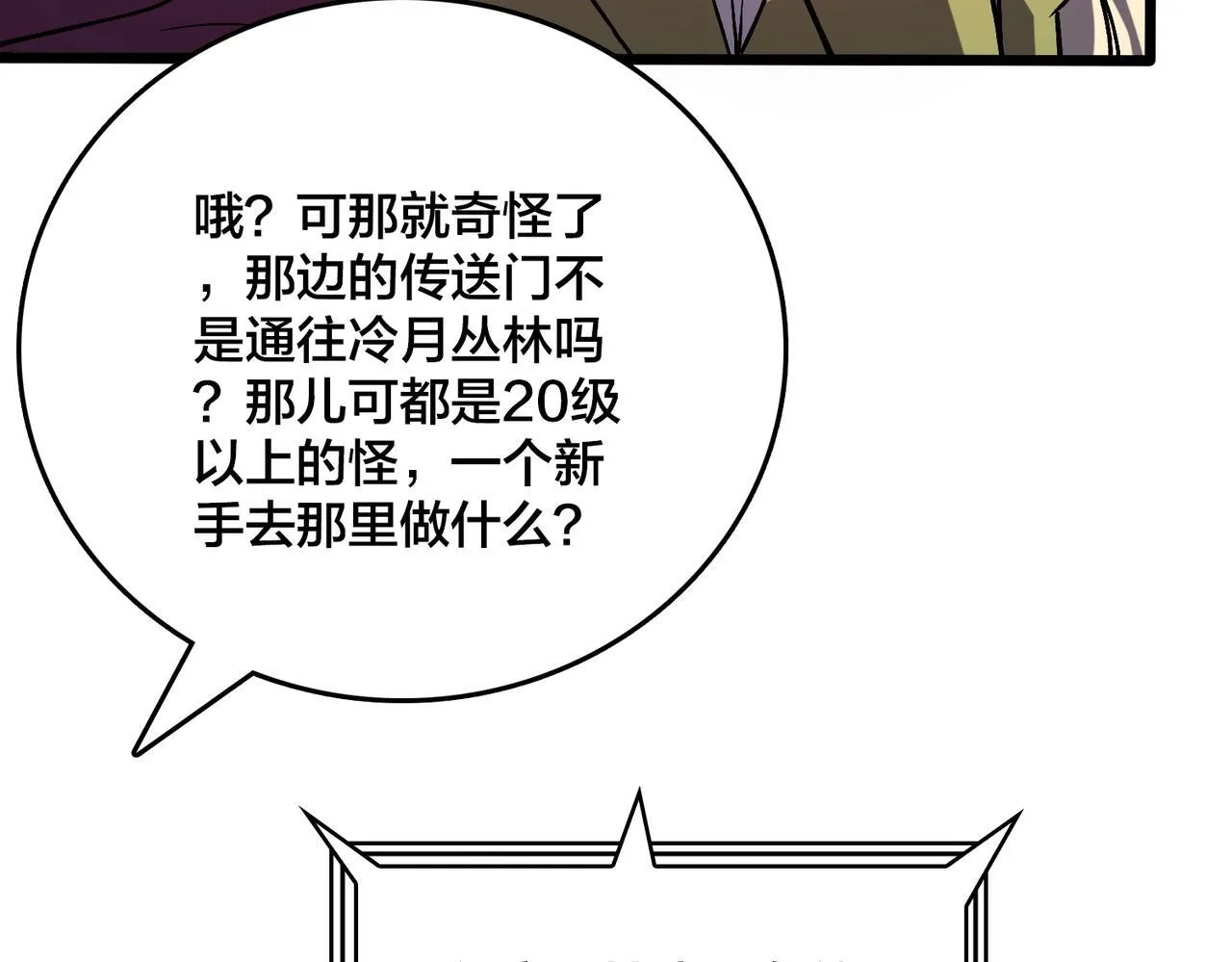 第5话 小战士血洗冷月森林 第25页