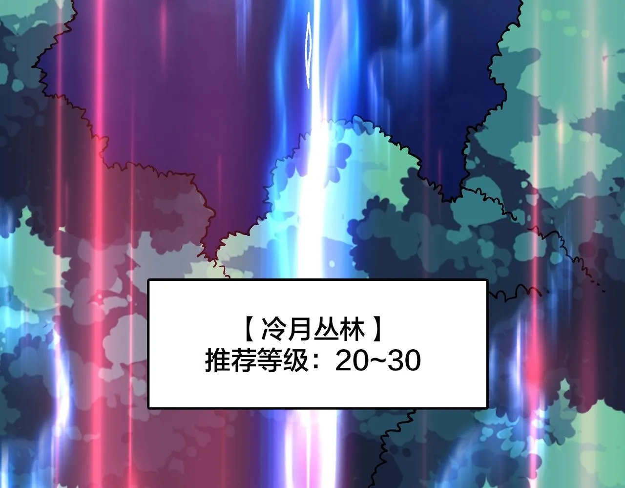 第5话 小战士血洗冷月森林 第33页