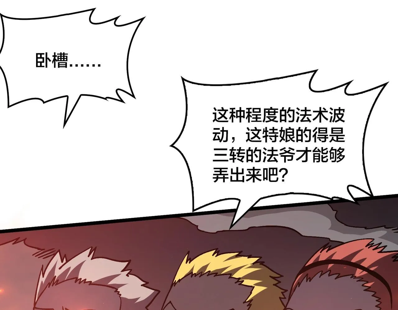 第5话 小战士血洗冷月森林 第126页