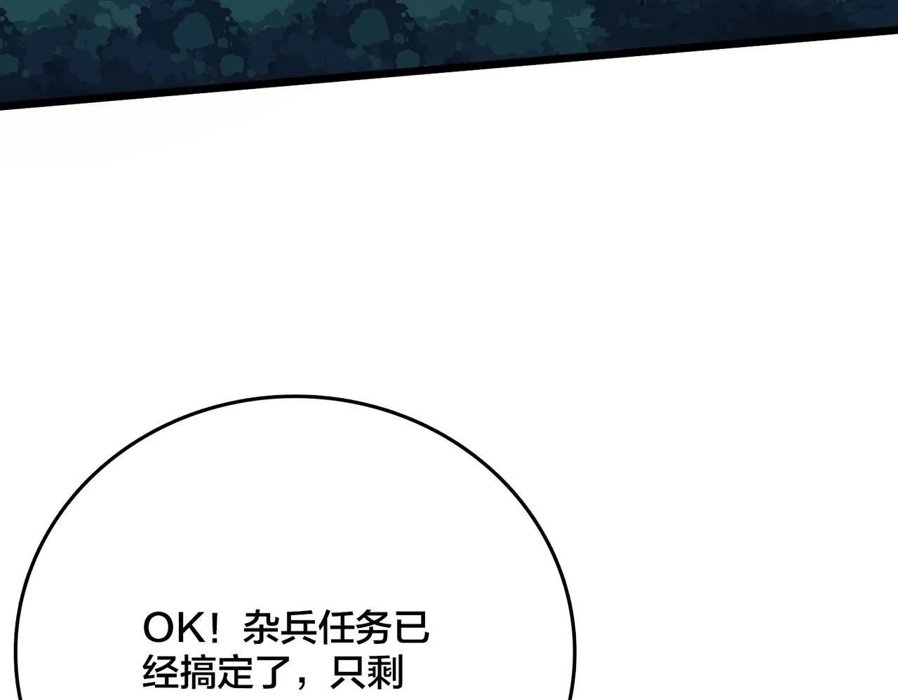 第5话 小战士血洗冷月森林 第131页