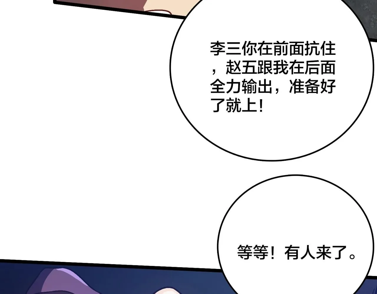 第5话 小战士血洗冷月森林 第150页