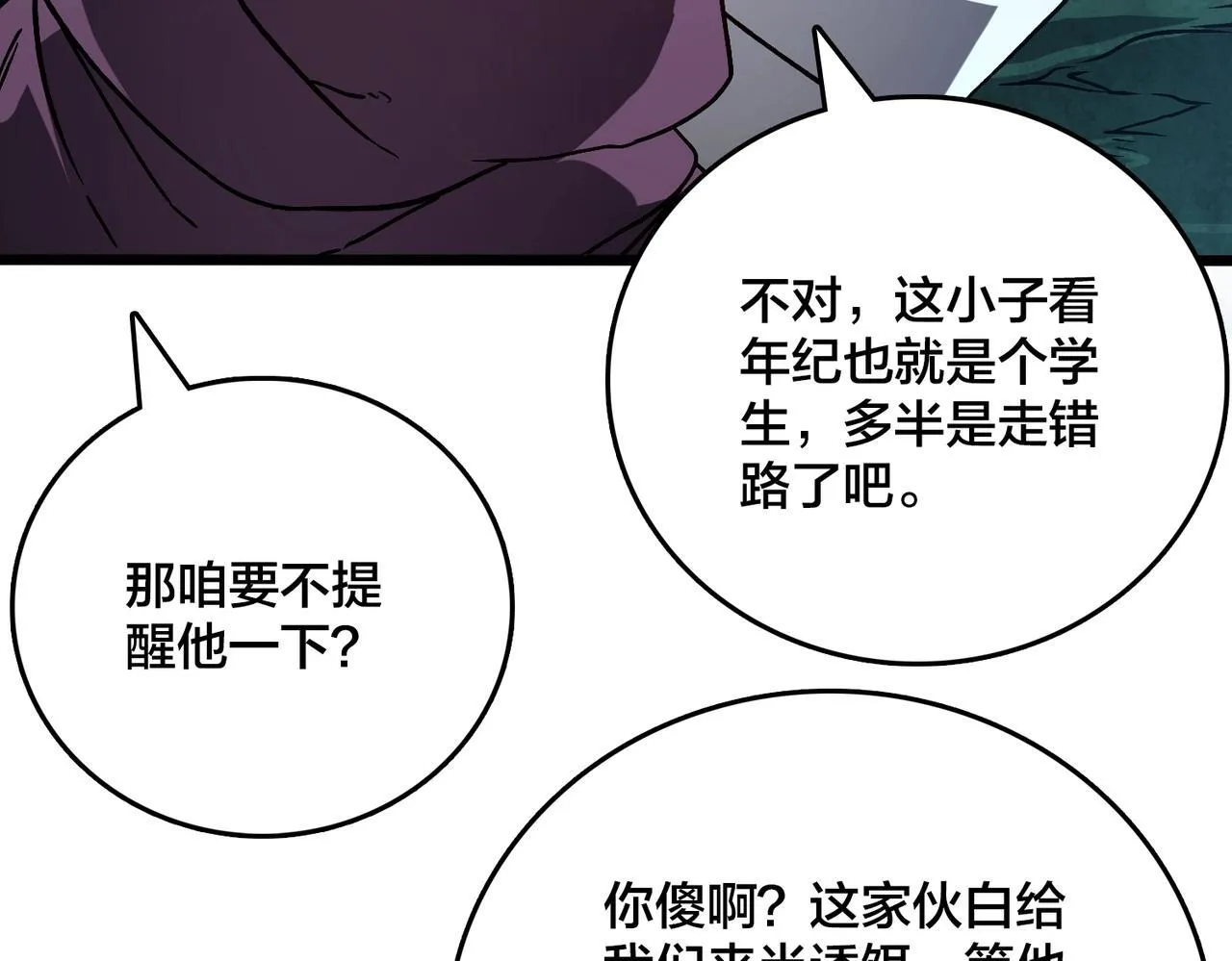 第5话 小战士血洗冷月森林 第155页