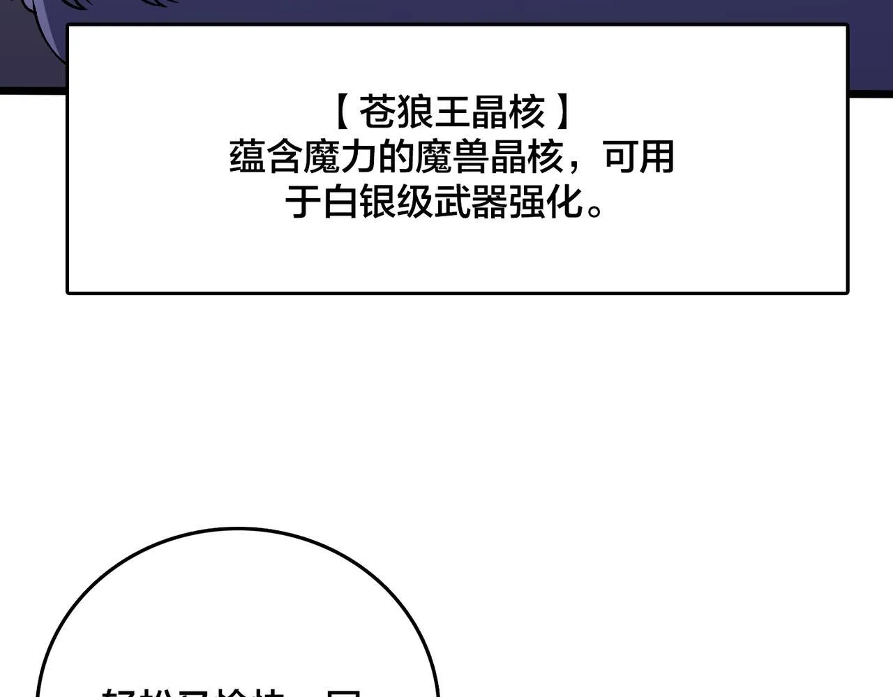 第6话 转职神殿的VIP 第9页