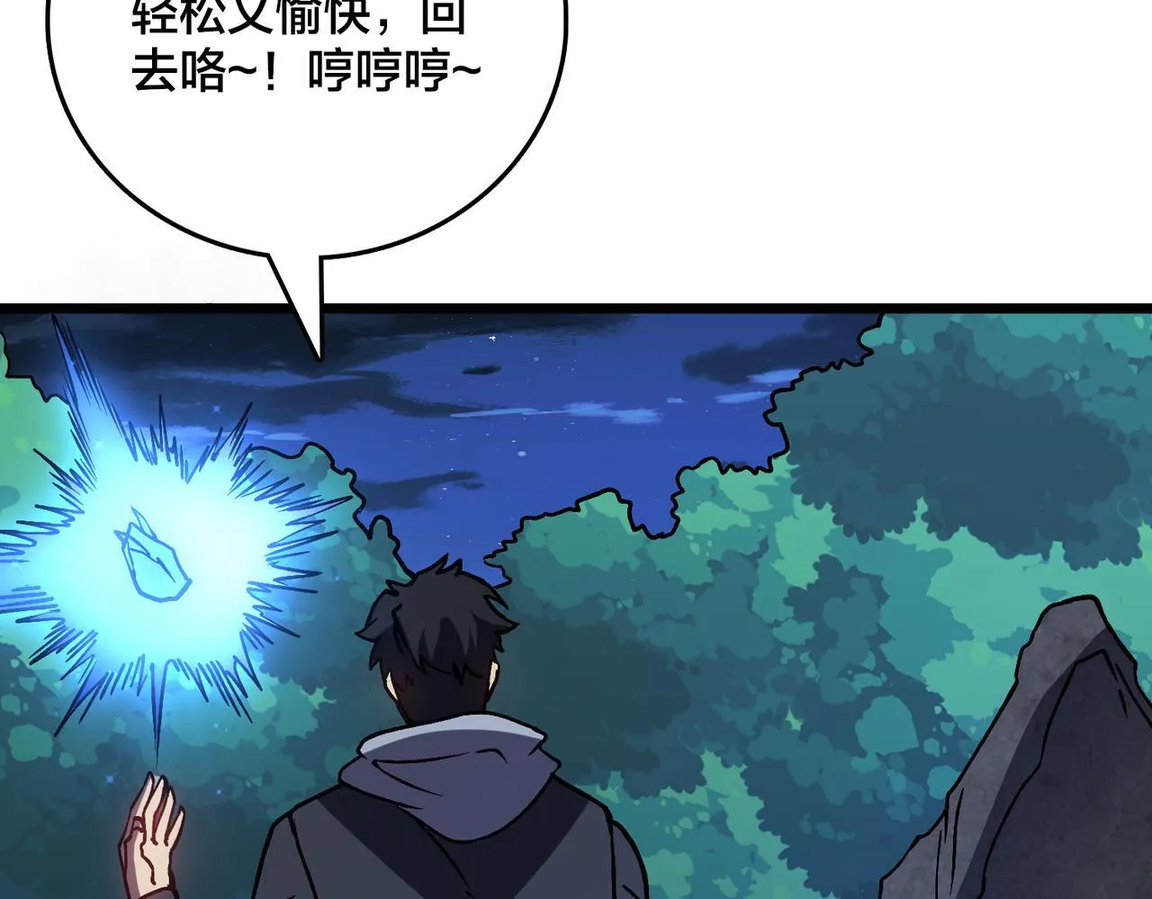 第6话 转职神殿的VIP 第10页