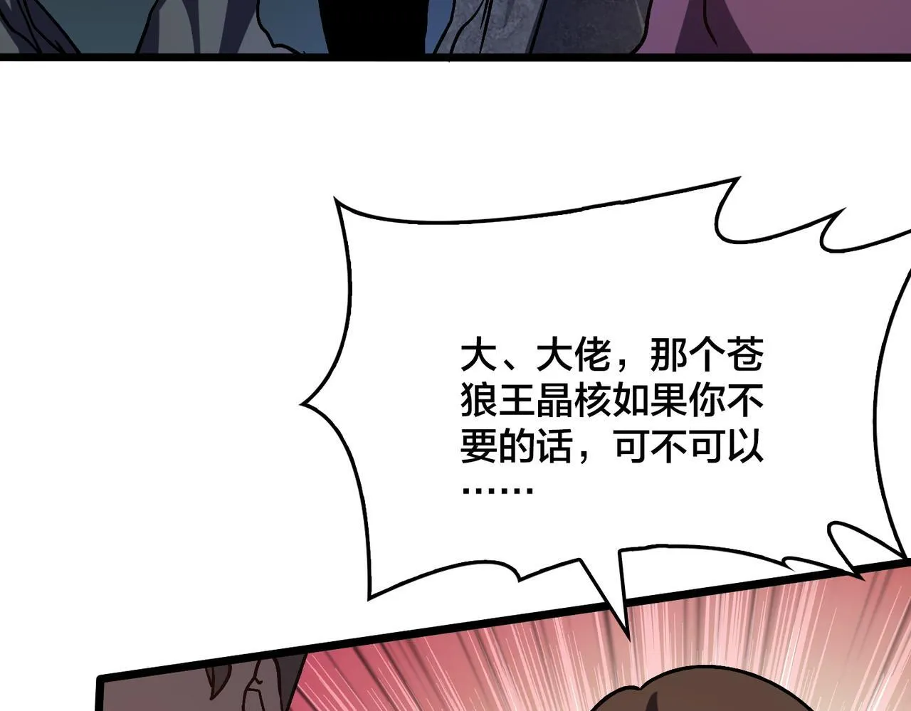 第6话 转职神殿的VIP 第12页