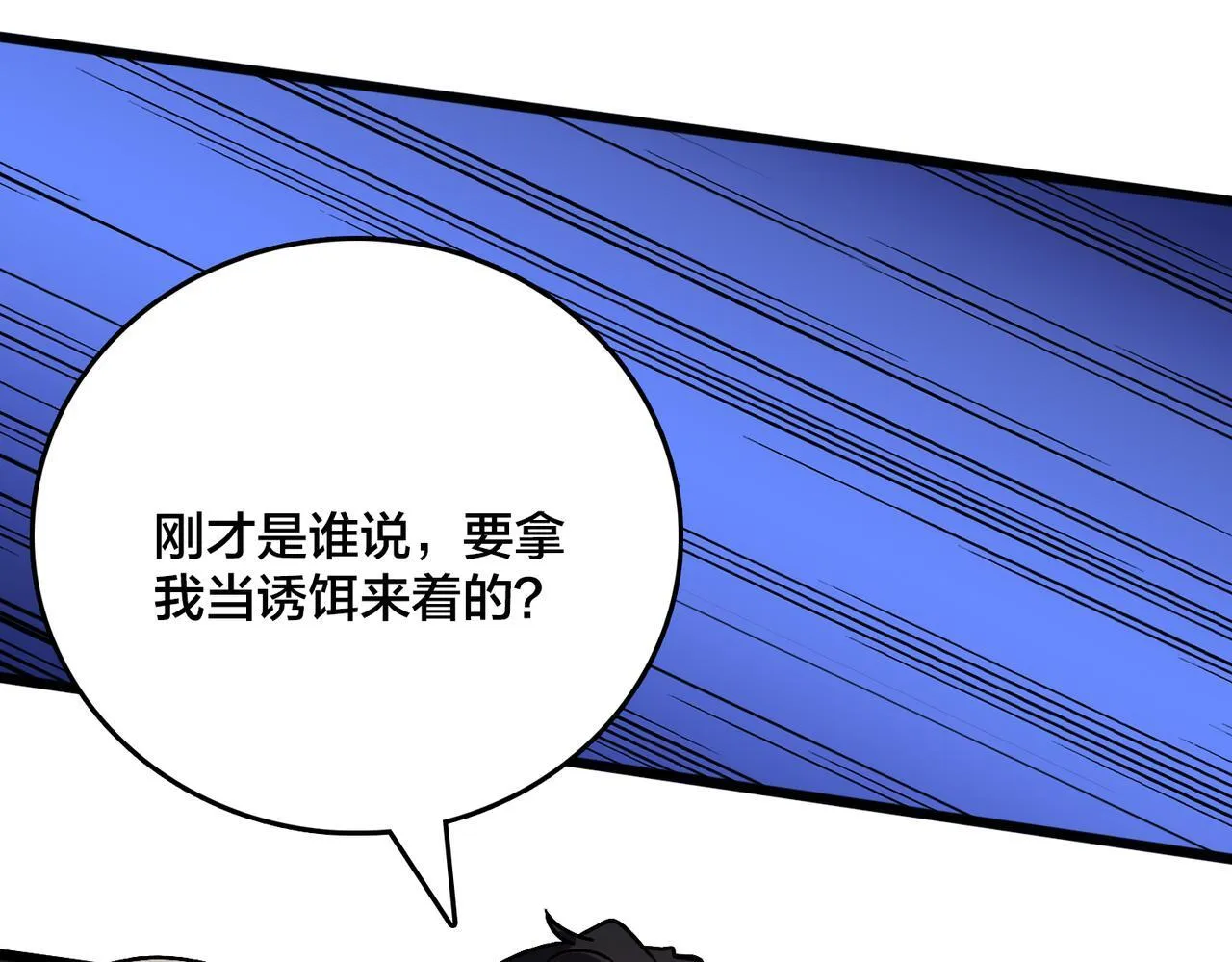 第6话 转职神殿的VIP 第15页