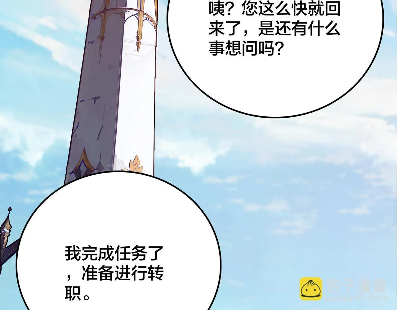 第6话 转职神殿的VIP 第30页