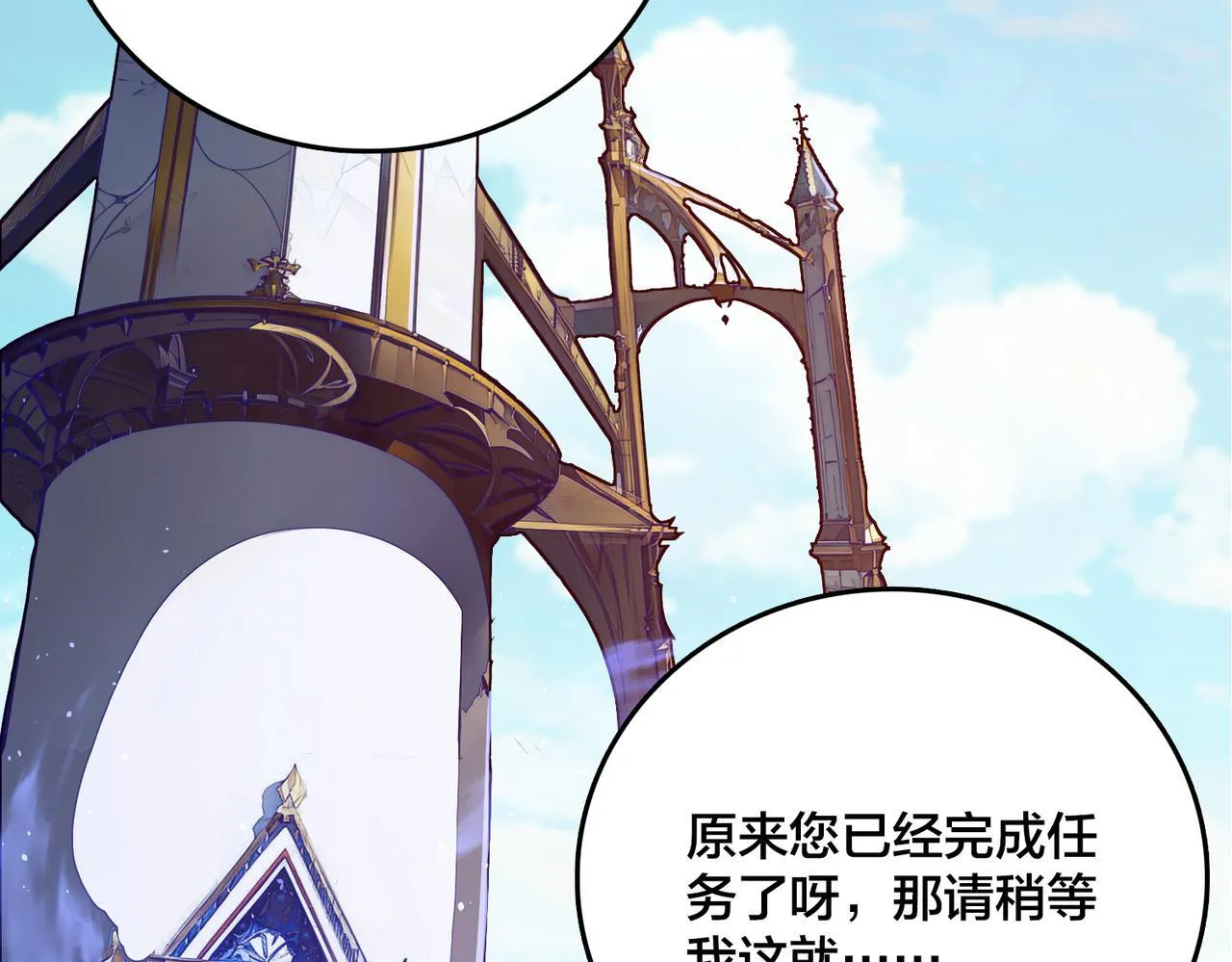 第6话 转职神殿的VIP 第31页