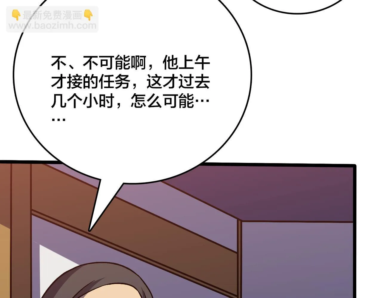 第6话 转职神殿的VIP 第37页