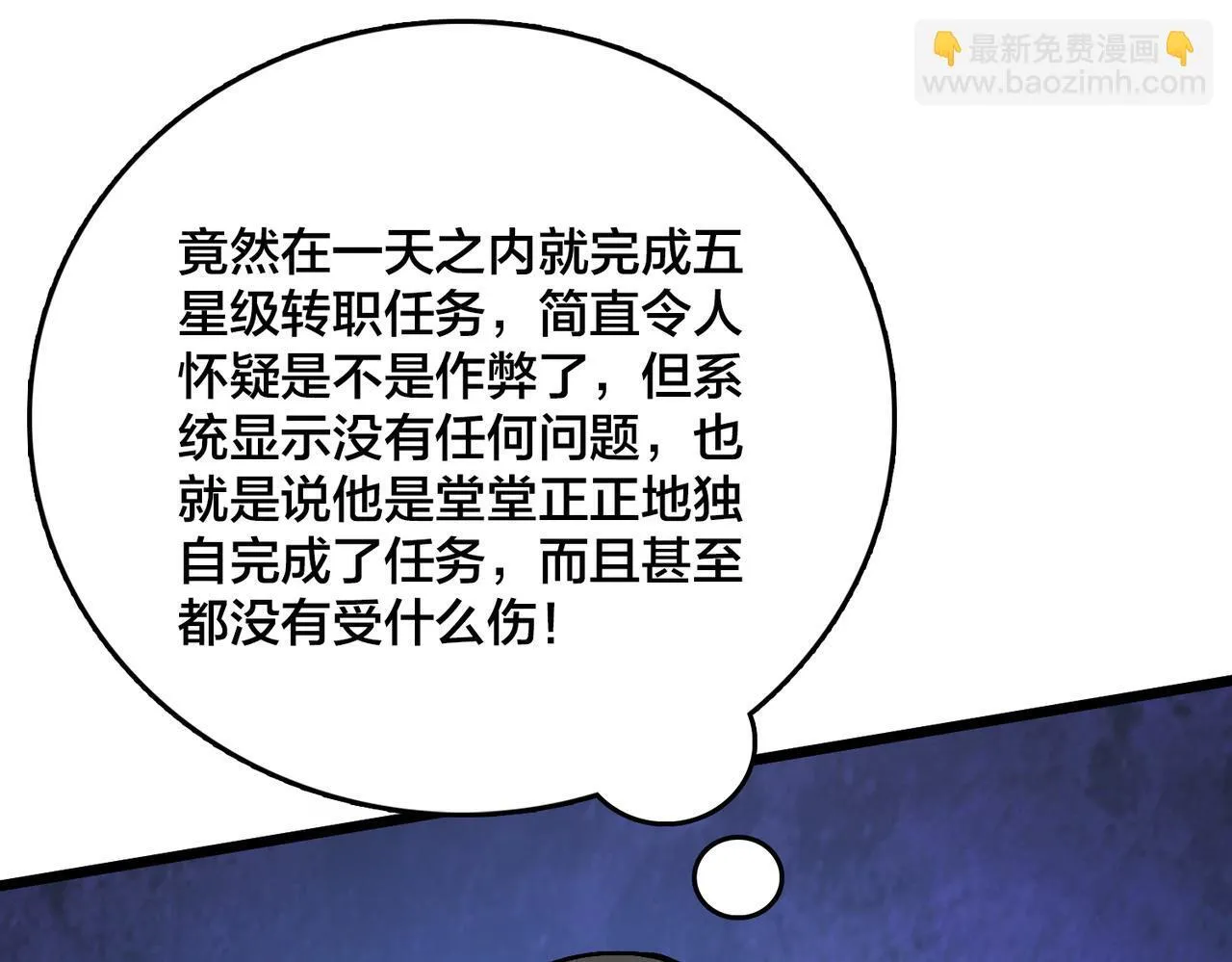 第6话 转职神殿的VIP 第41页