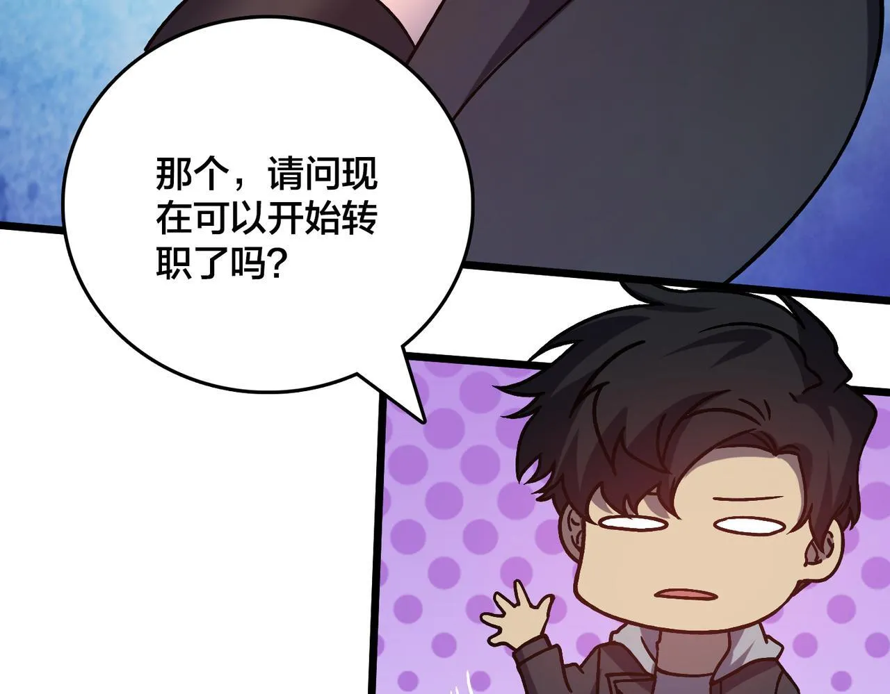 第6话 转职神殿的VIP 第44页