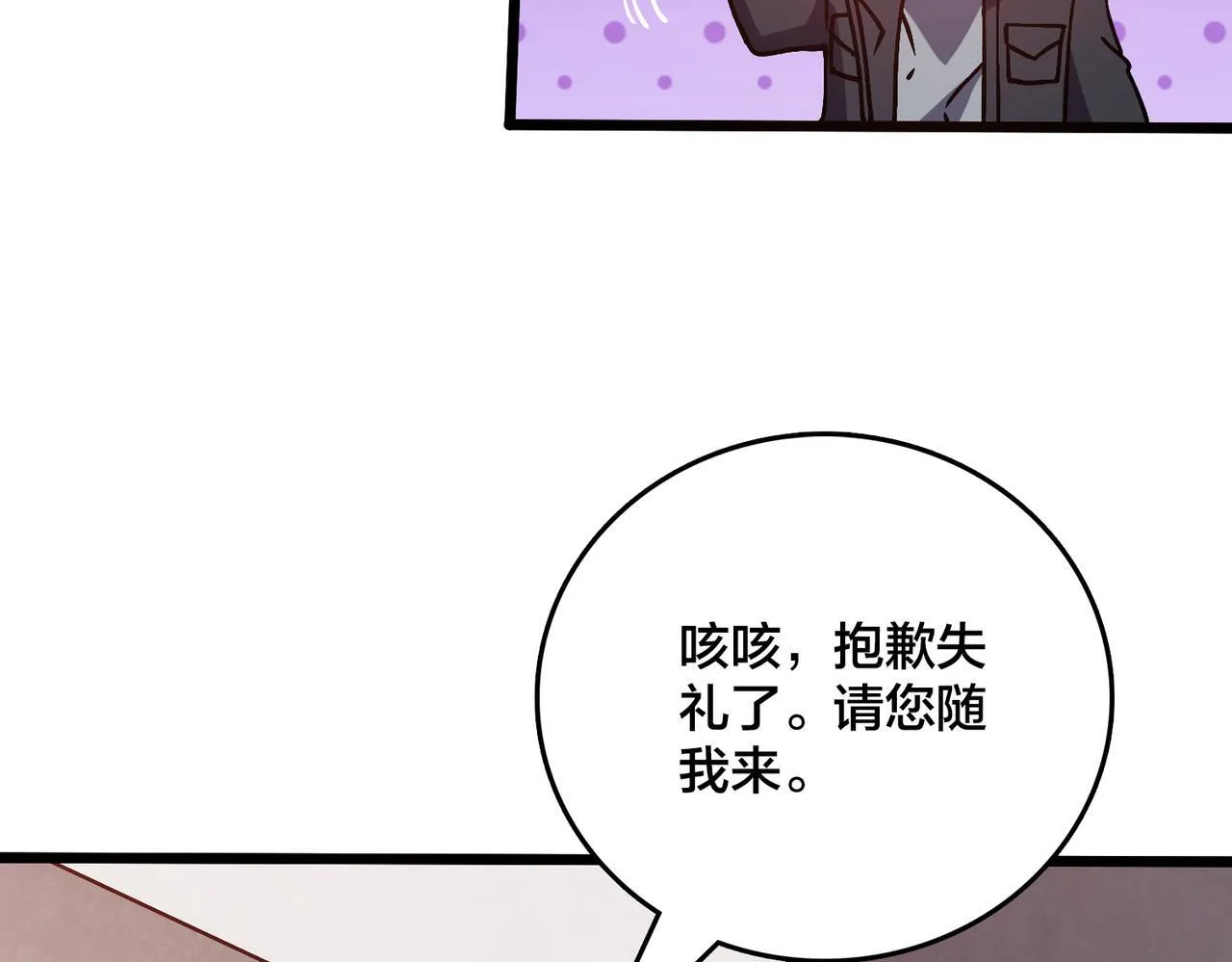 第6话 转职神殿的VIP 第45页