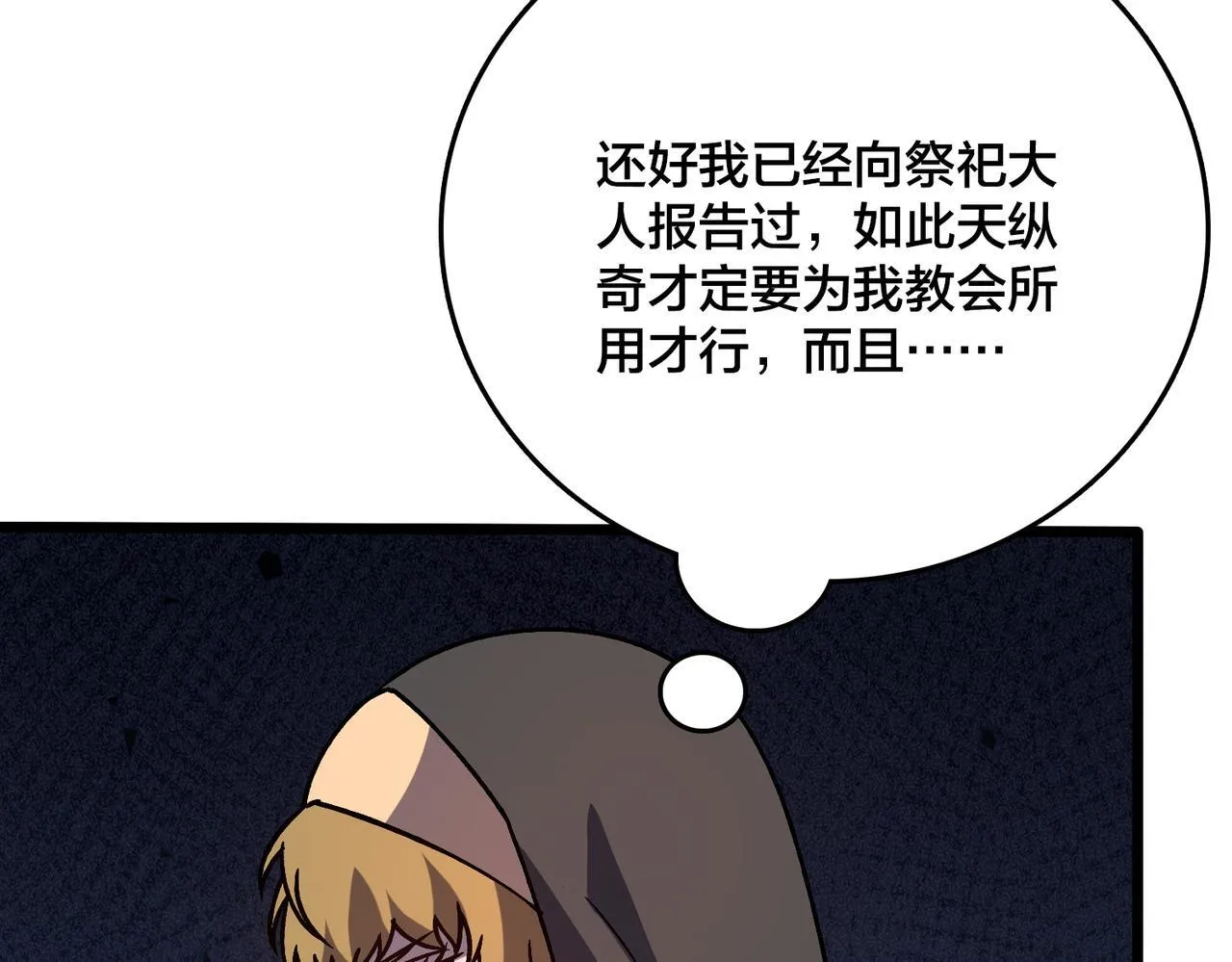 第6话 转职神殿的VIP 第48页