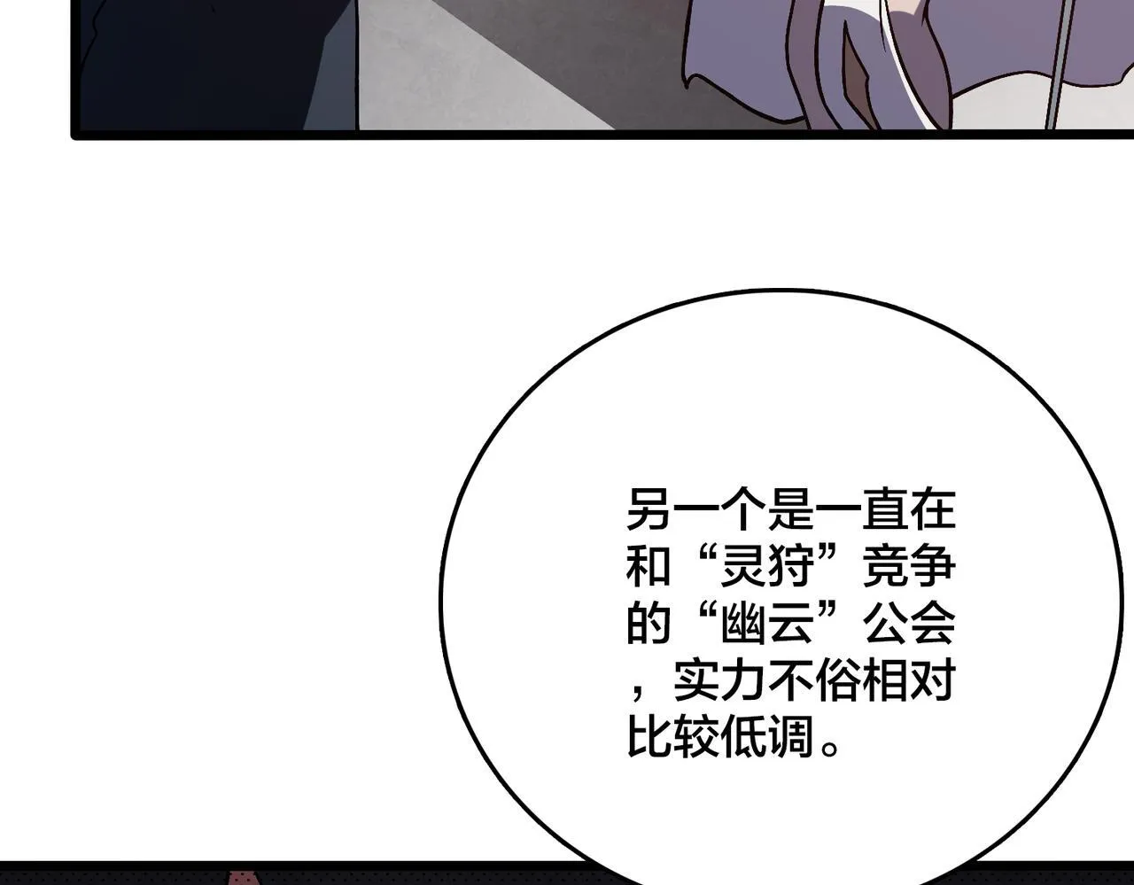 第6话 转职神殿的VIP 第159页
