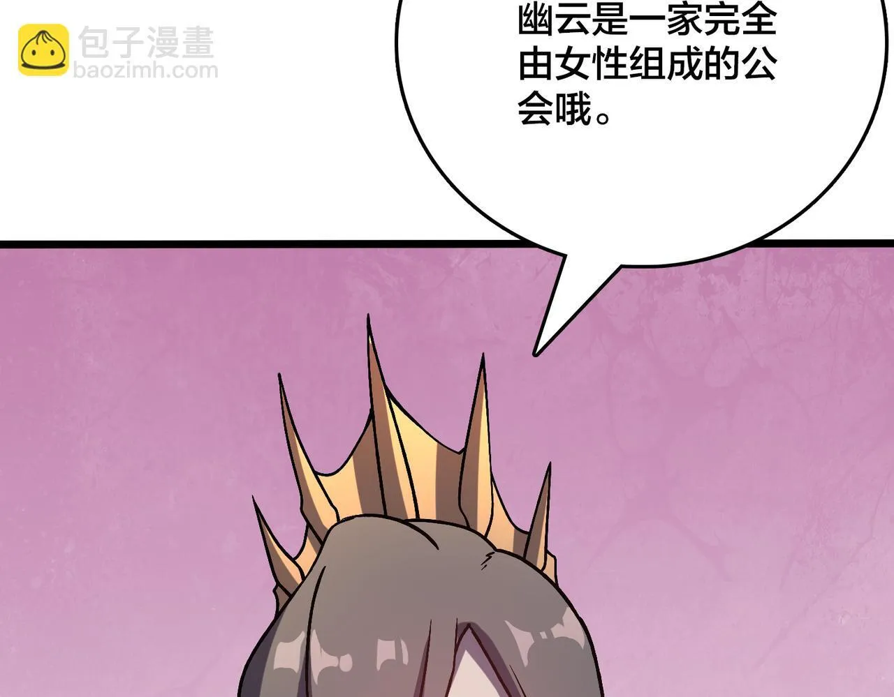 第6话 转职神殿的VIP 第168页