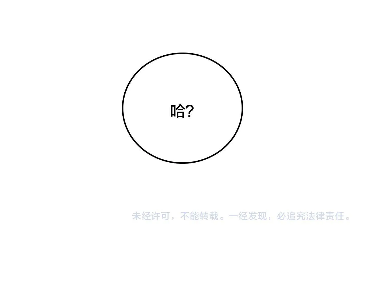 第6话 转职神殿的VIP 第171页