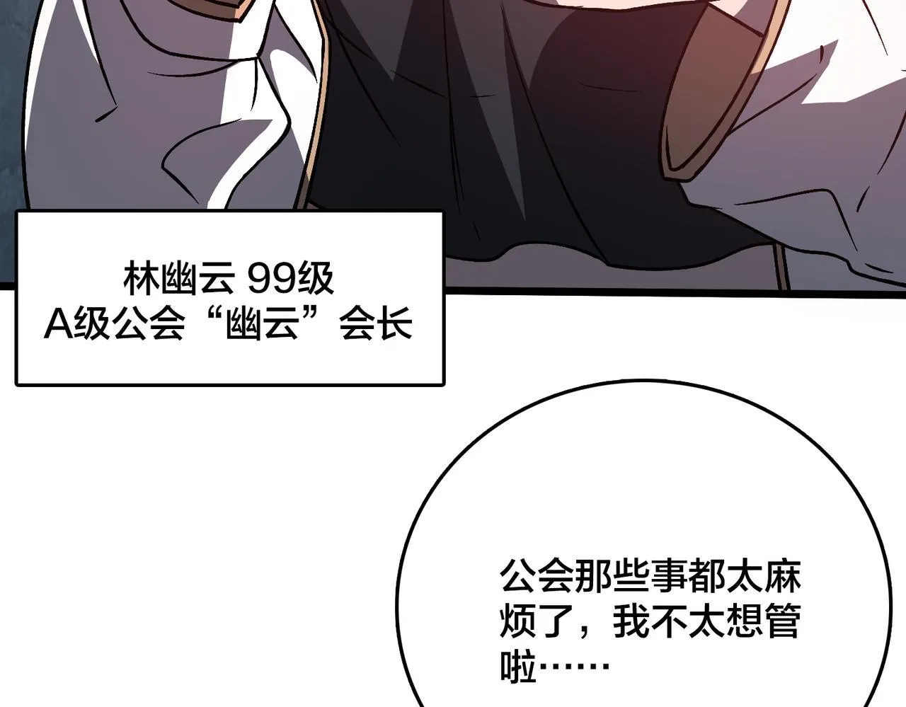第7话 第二次兼职挑战 第16页
