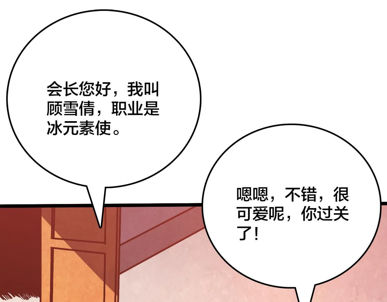 第7话 第二次兼职挑战 第23页