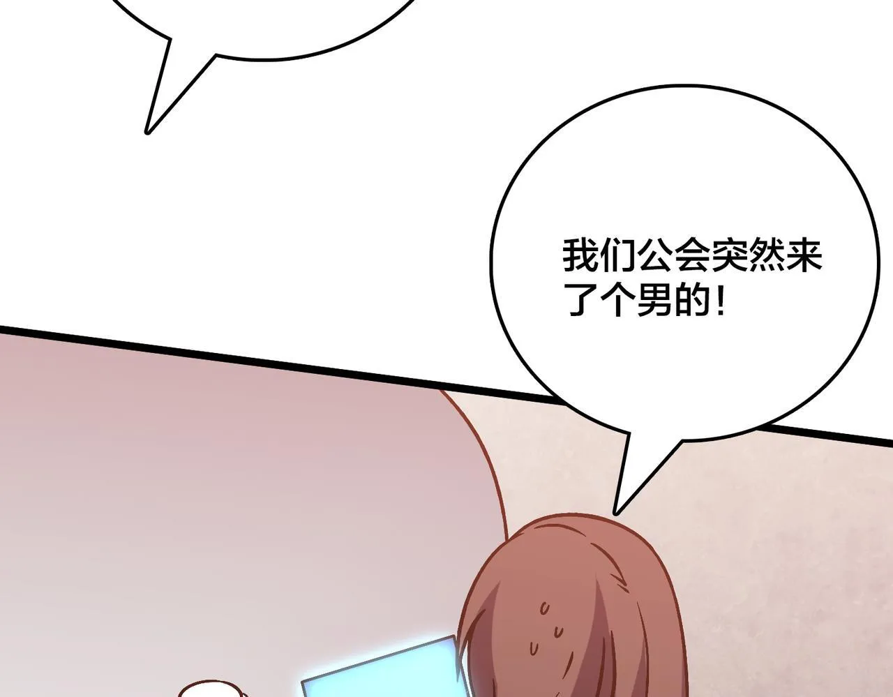 第7话 第二次兼职挑战 第29页