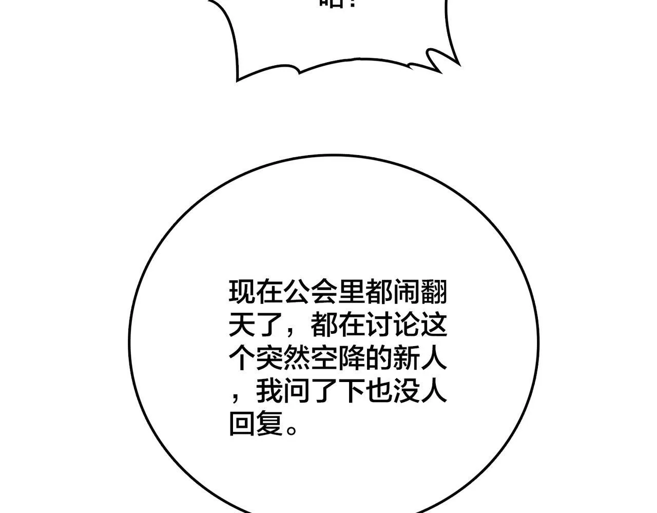 第7话 第二次兼职挑战 第31页
