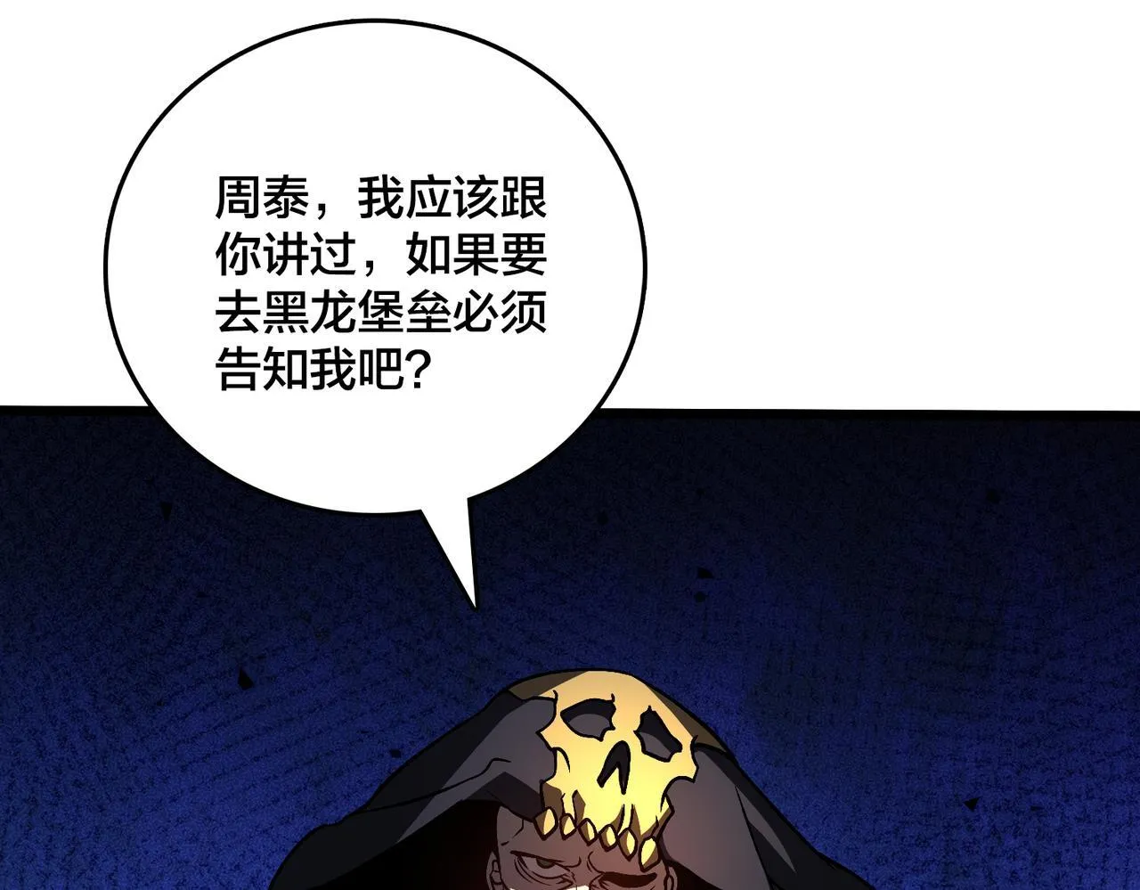 第7话 第二次兼职挑战 第113页