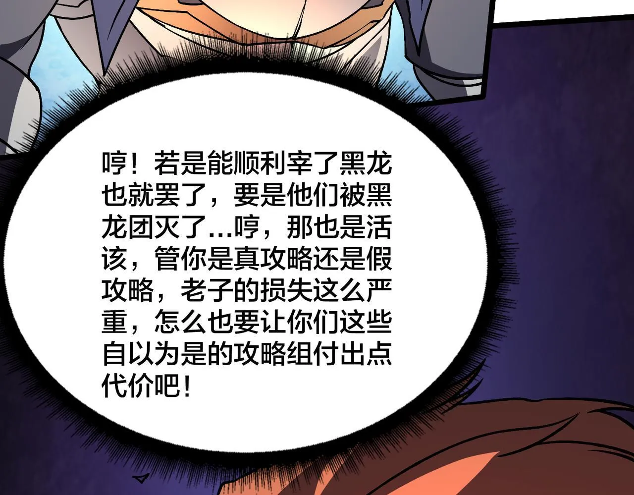 第7话 第二次兼职挑战 第125页