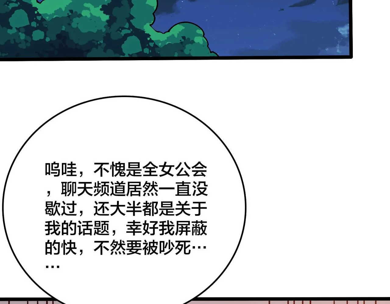 第7话 第二次兼职挑战 第131页