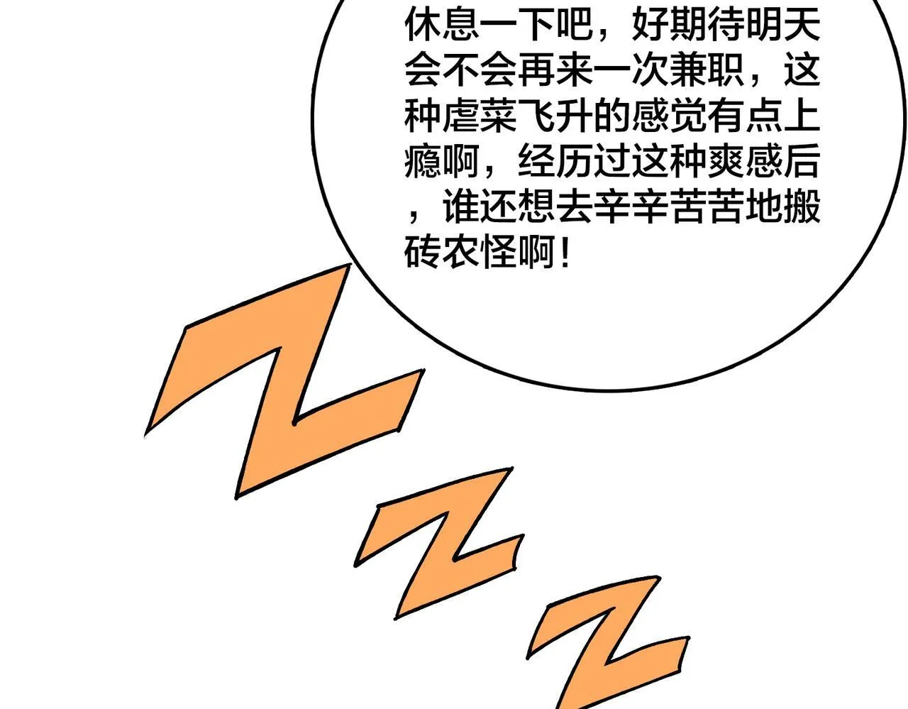 第7话 第二次兼职挑战 第145页