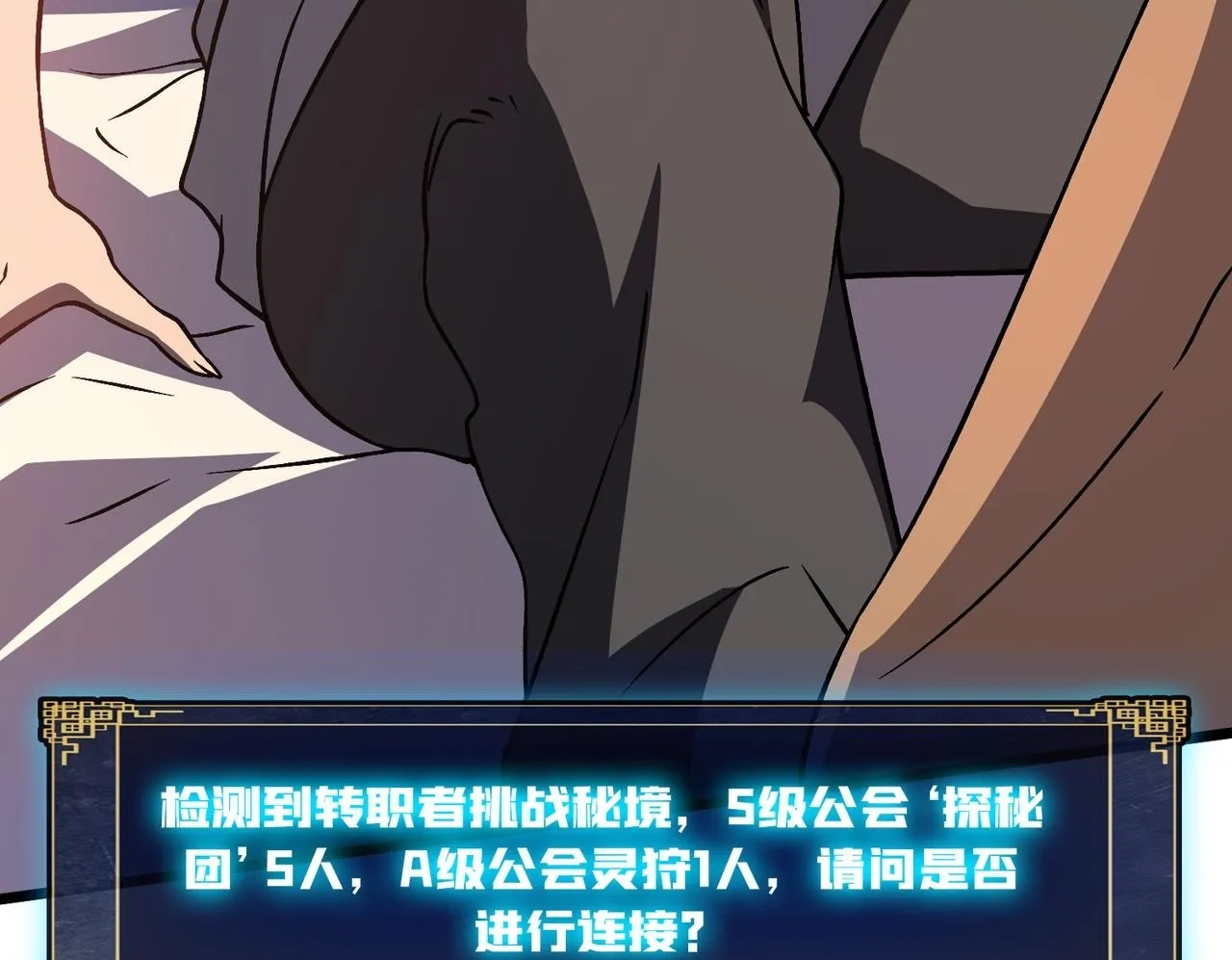 第7话 第二次兼职挑战 第152页