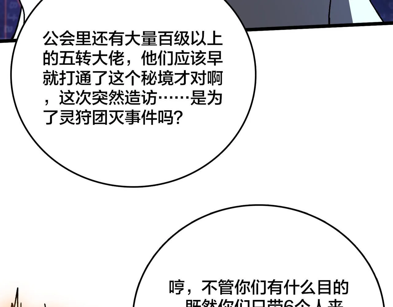 第7话 第二次兼职挑战 第157页