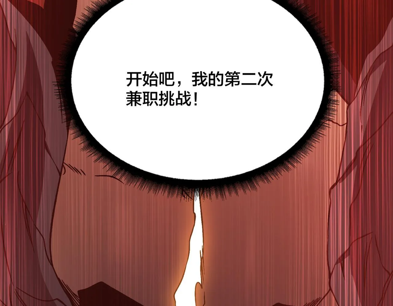 第7话 第二次兼职挑战 第163页