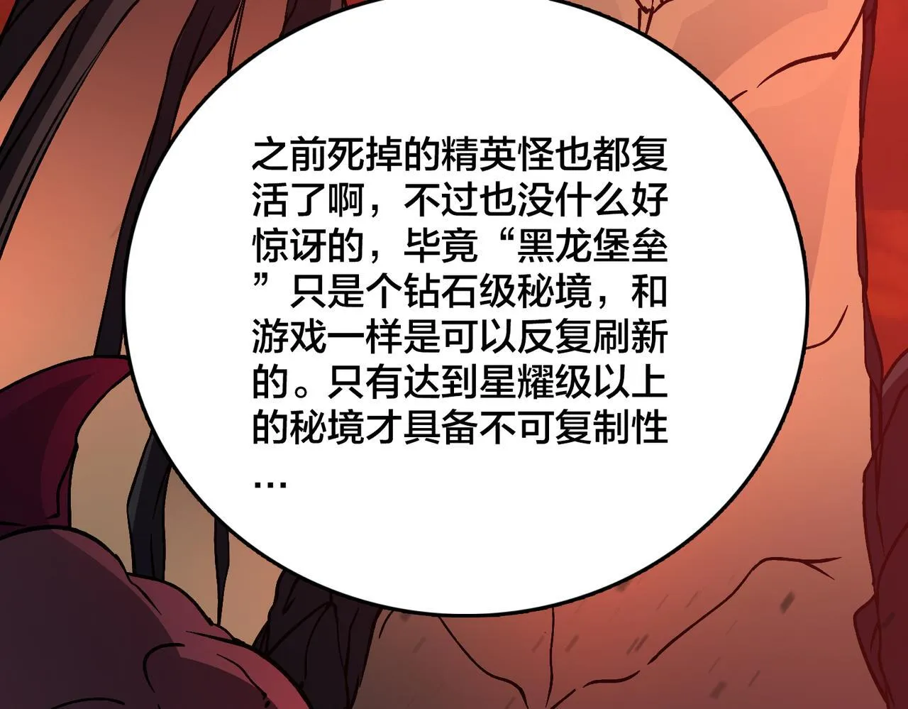 第8话 血虐S级公会 第7页