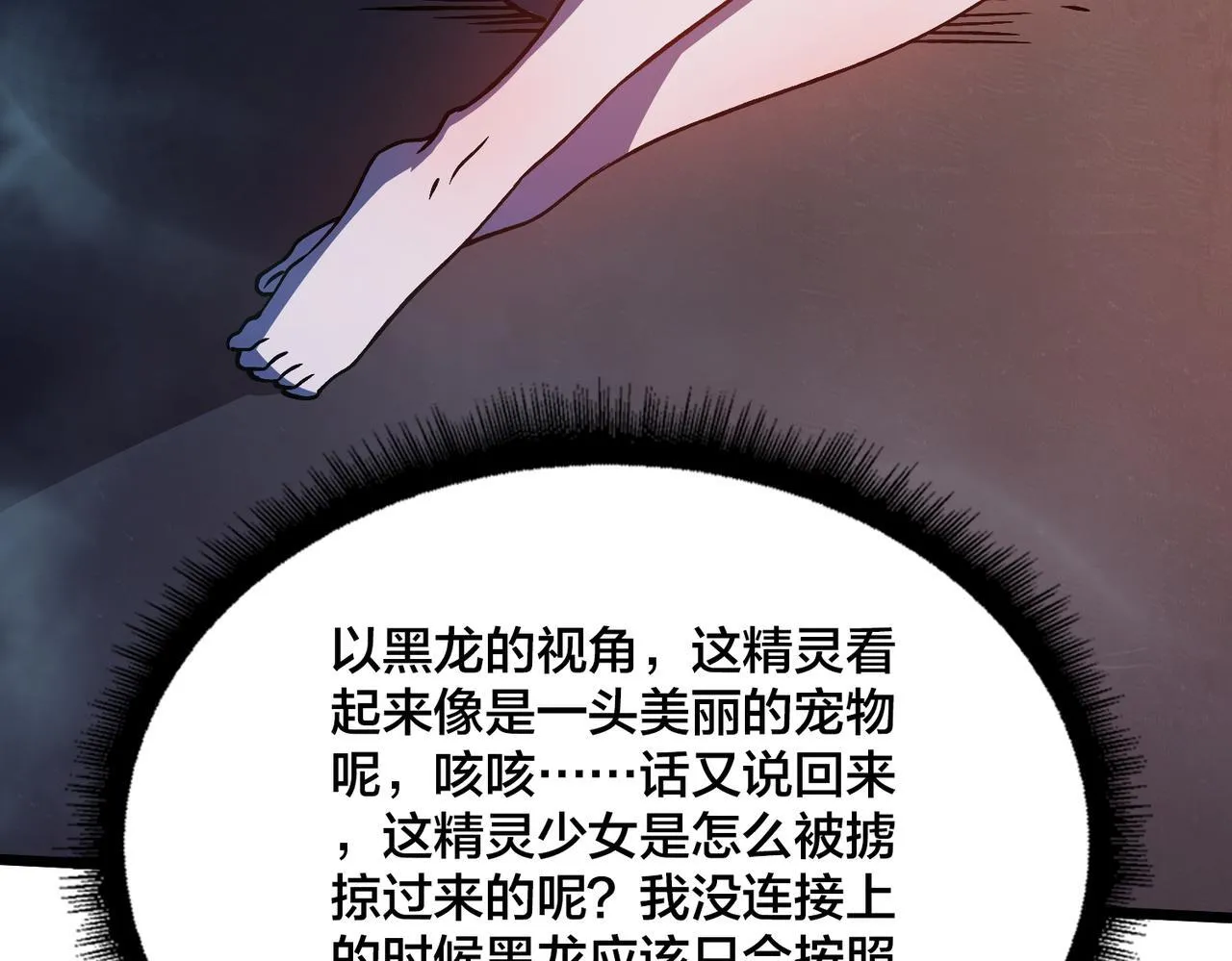 第8话 血虐S级公会 第12页