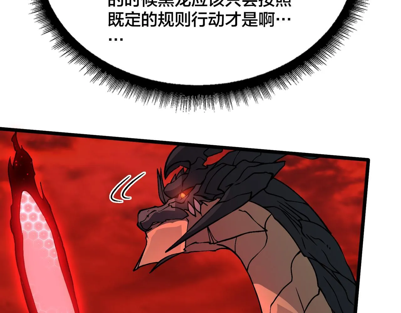第8话 血虐S级公会 第13页