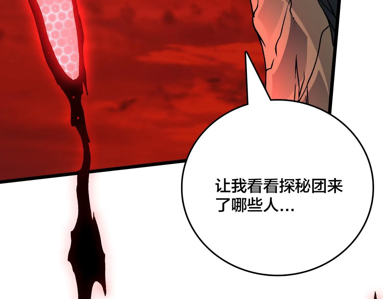 第8话 血虐S级公会 第14页