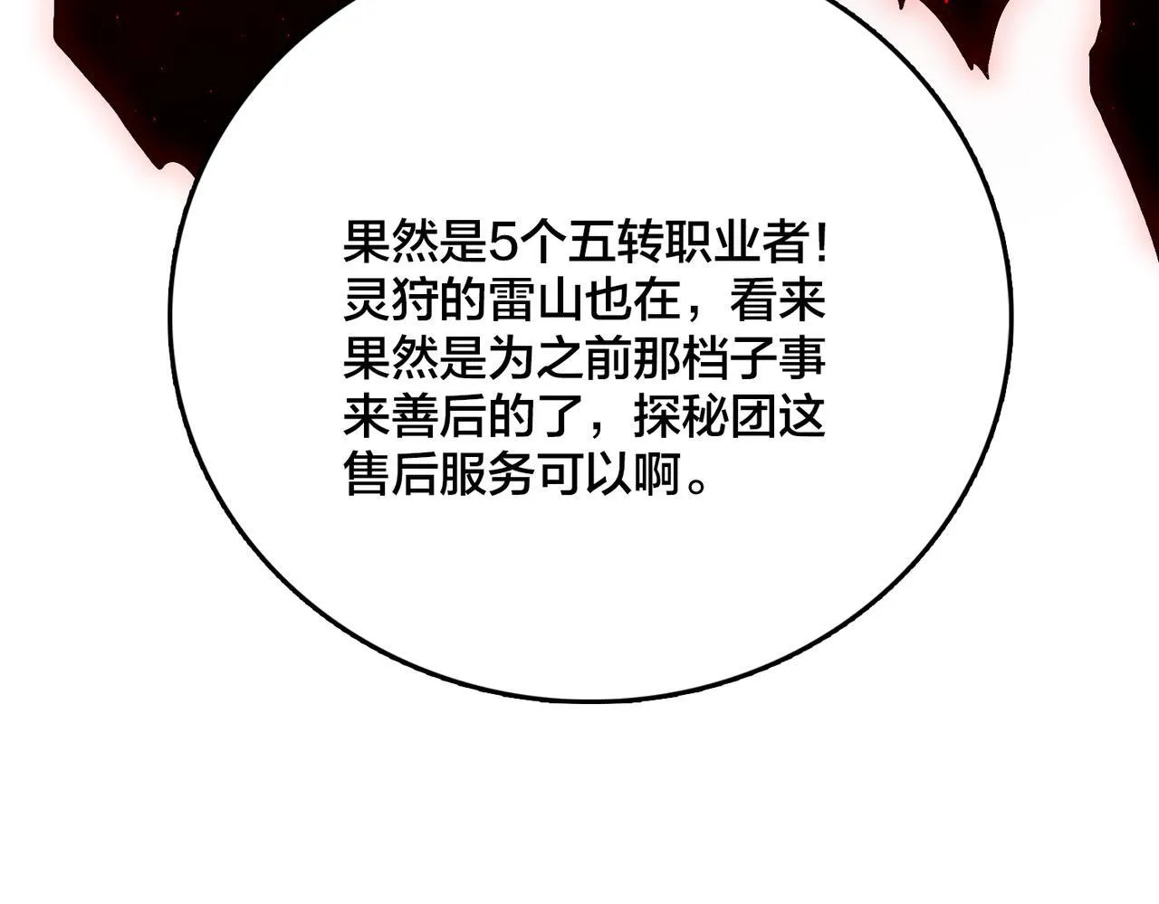 第8话 血虐S级公会 第21页
